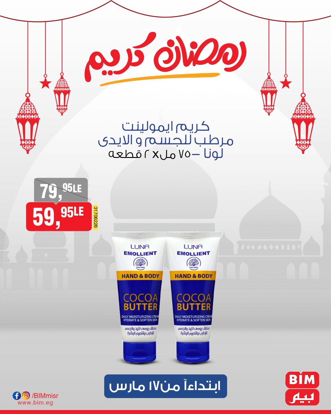 bim offers from 17mar to 17mar 2025 عروض بيم من 17 مارس حتى 17 مارس 2025 صفحة رقم 50